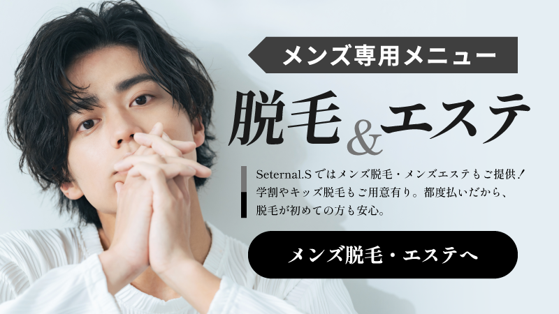 メンズ脱毛